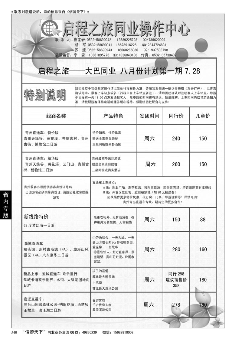 A黑046 启程之旅……山东省内专版／国内大巴专版