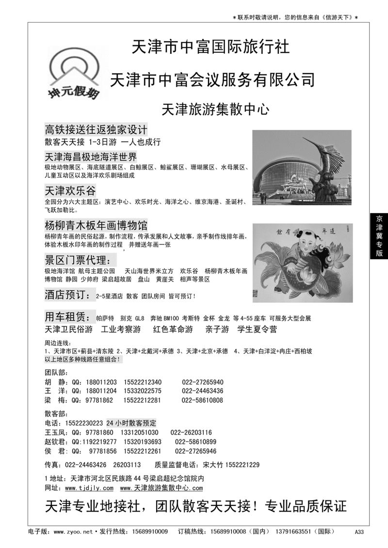 A黑033天津地接—天津中富国旅……京、津、冀专版