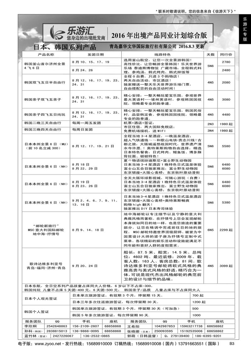 B黑003乐游汇—青岛嘉华文华国际旅行社