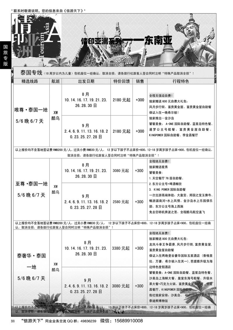 B黑008情印亚洲-中国国旅（青岛）