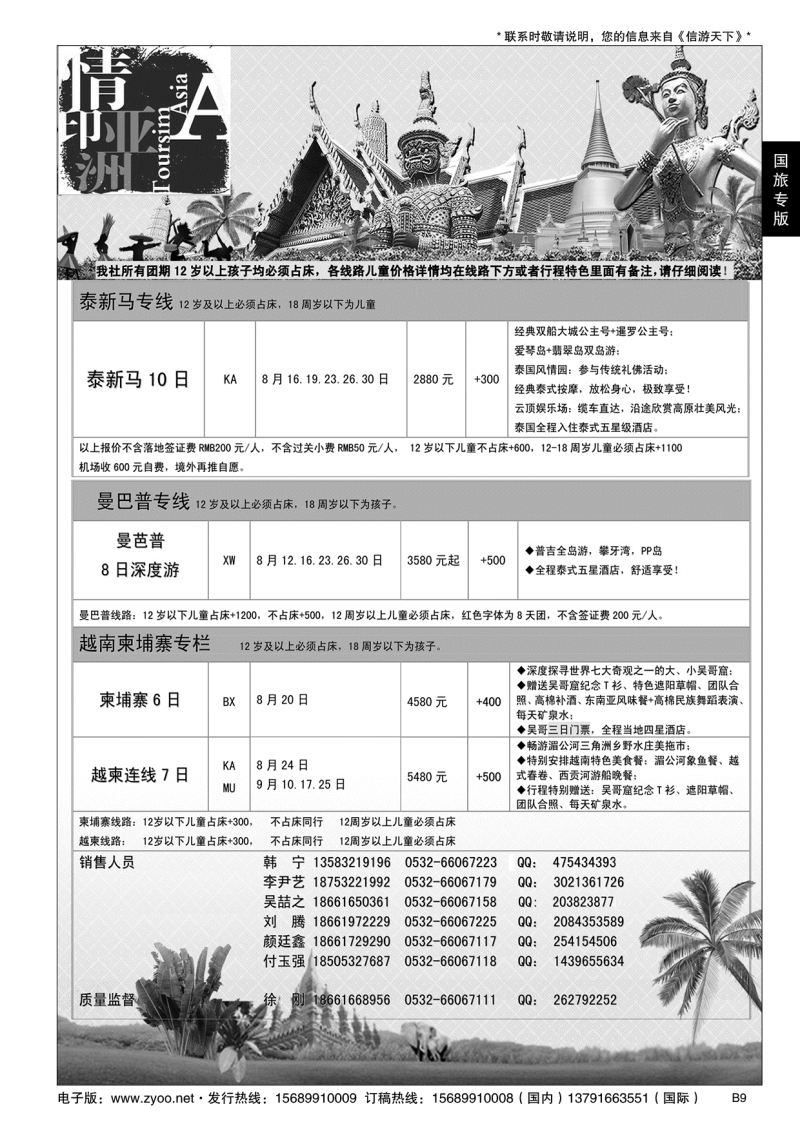 B黑009情印亚洲-中国国旅（青岛）