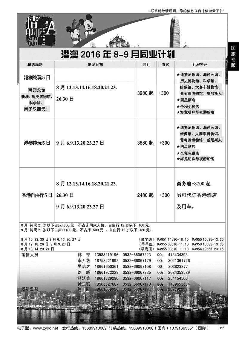 B黑011情印亚洲-中国国旅（青岛）