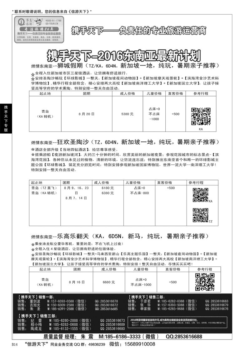 B黑014携手天下-琴岛旅游