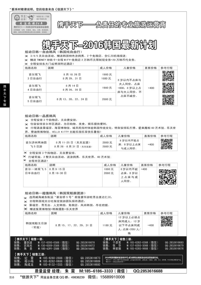 B黑016携手天下-琴岛旅游