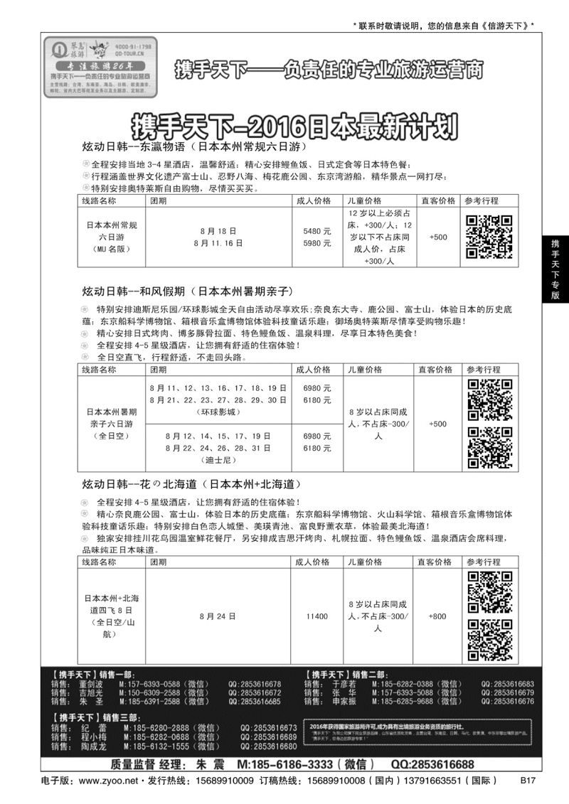 B黑017携手天下-琴岛旅游