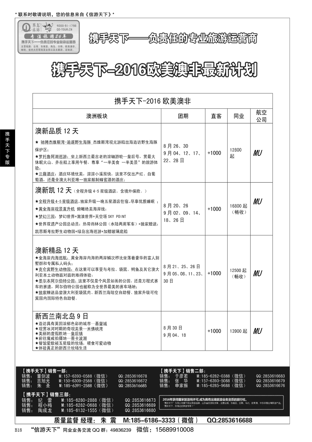 B黑018携手天下-琴岛旅游