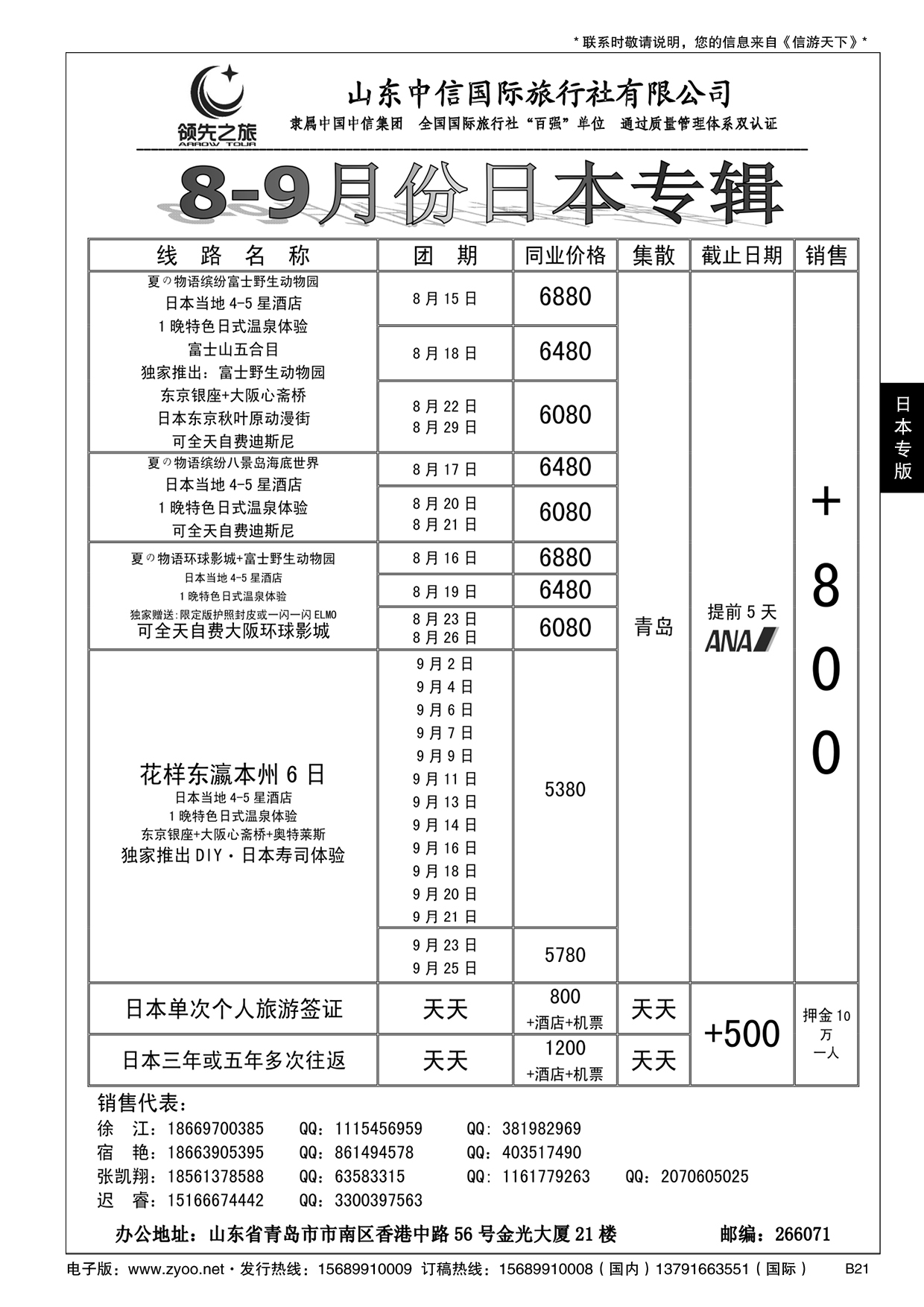 B黑021领先之旅