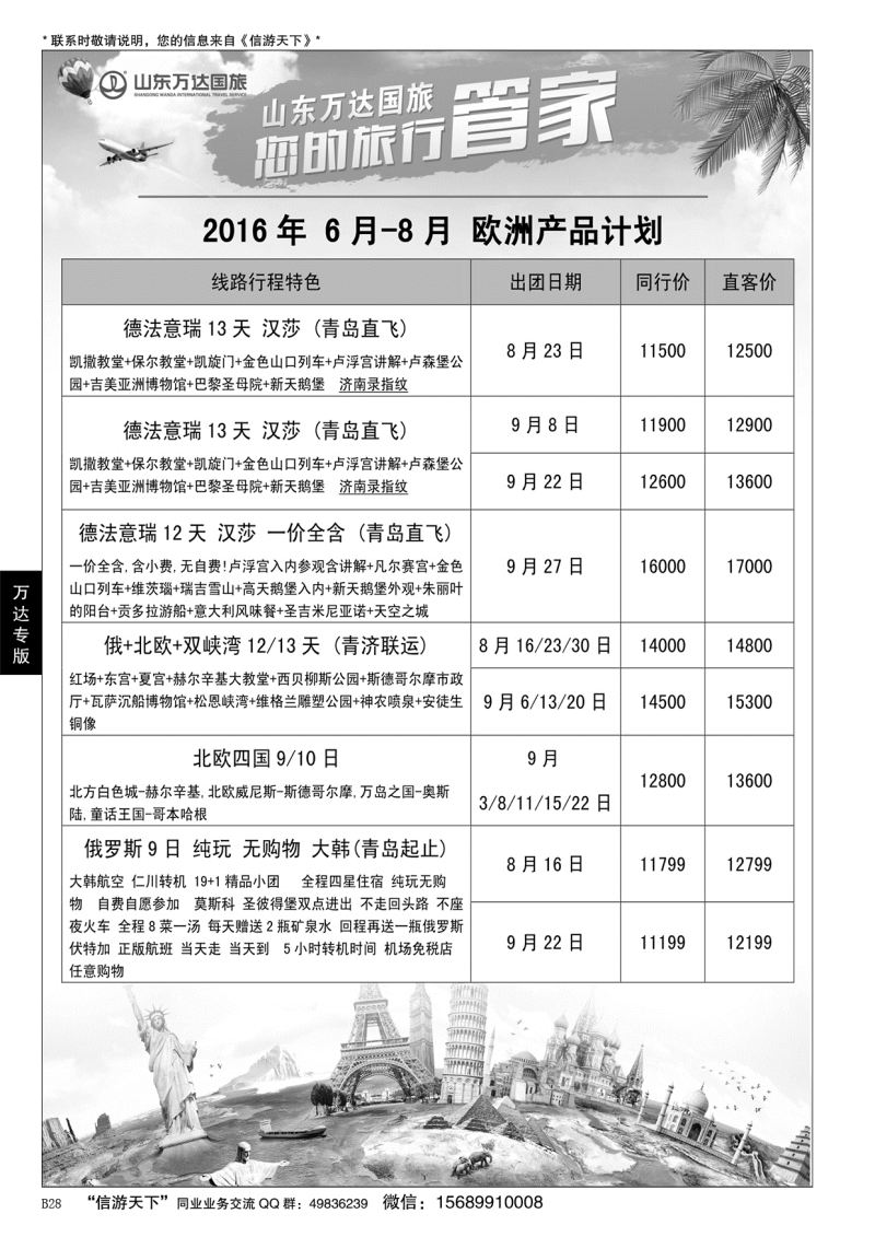 B黑028山东万达国旅