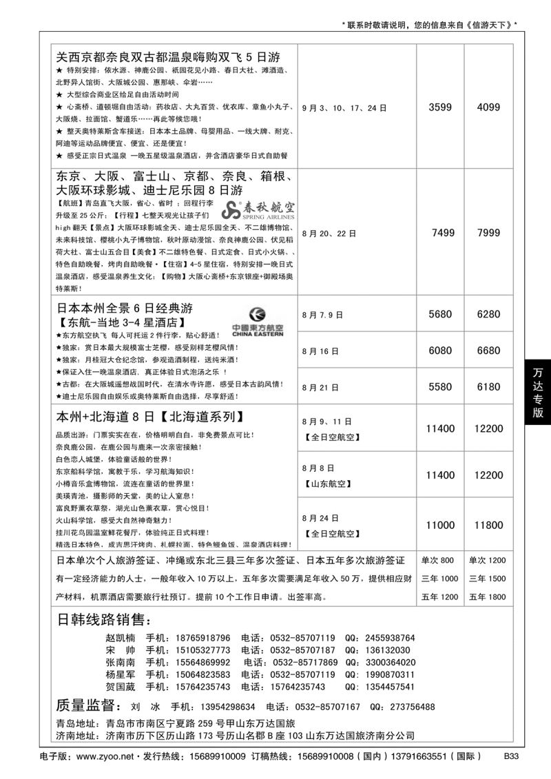 B黑033山东万达国旅