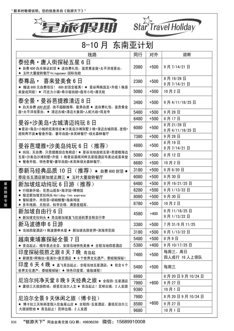 B黑036星旅假期