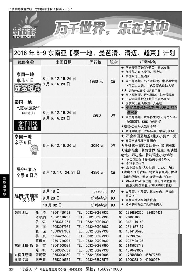 B黑038新旅游