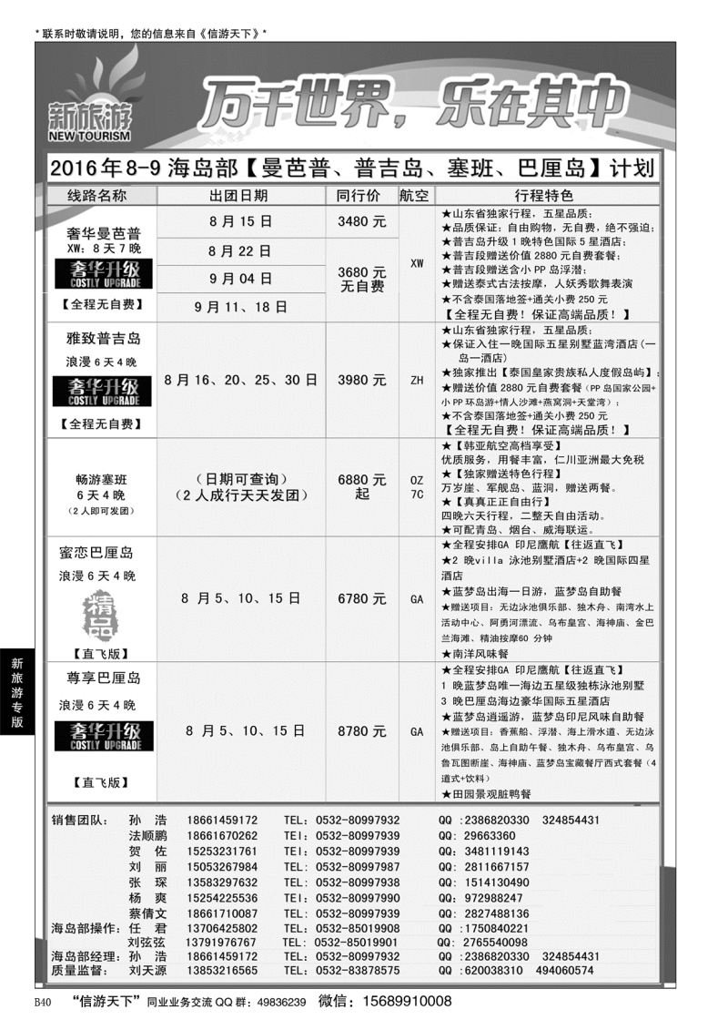 B黑040新旅游