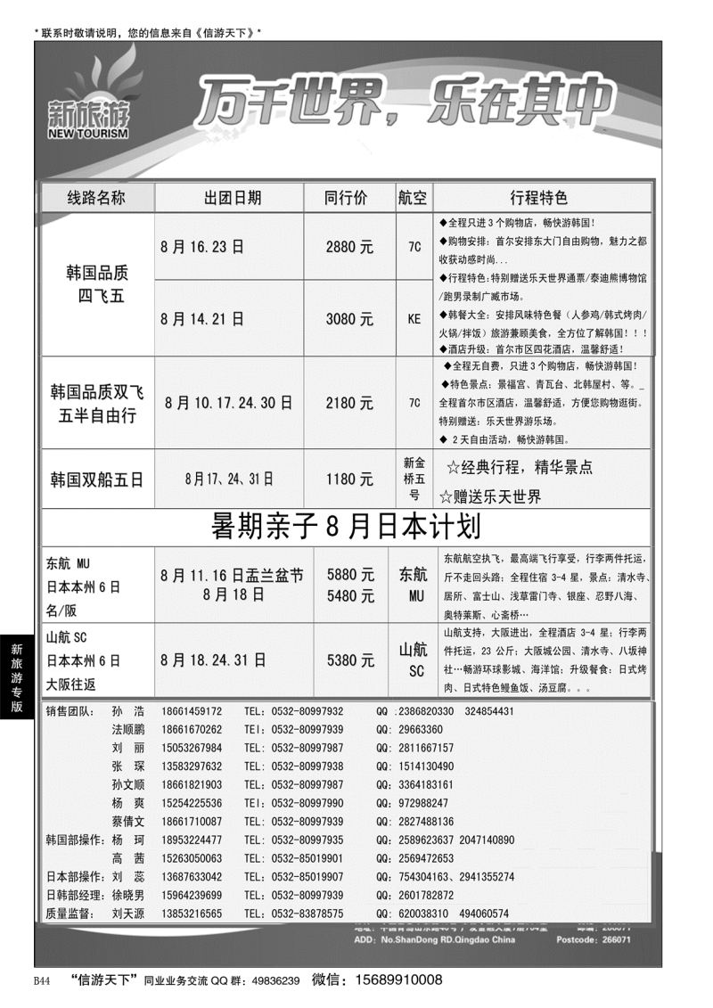 B黑044新旅游