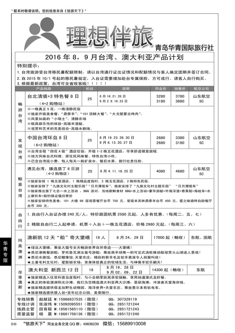 B黑046青岛华青国际旅行社