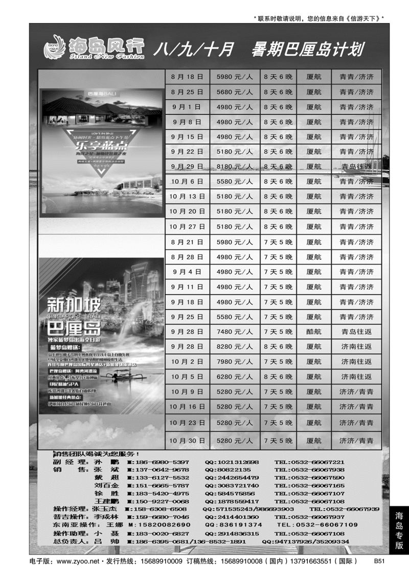 B黑051海岛风行