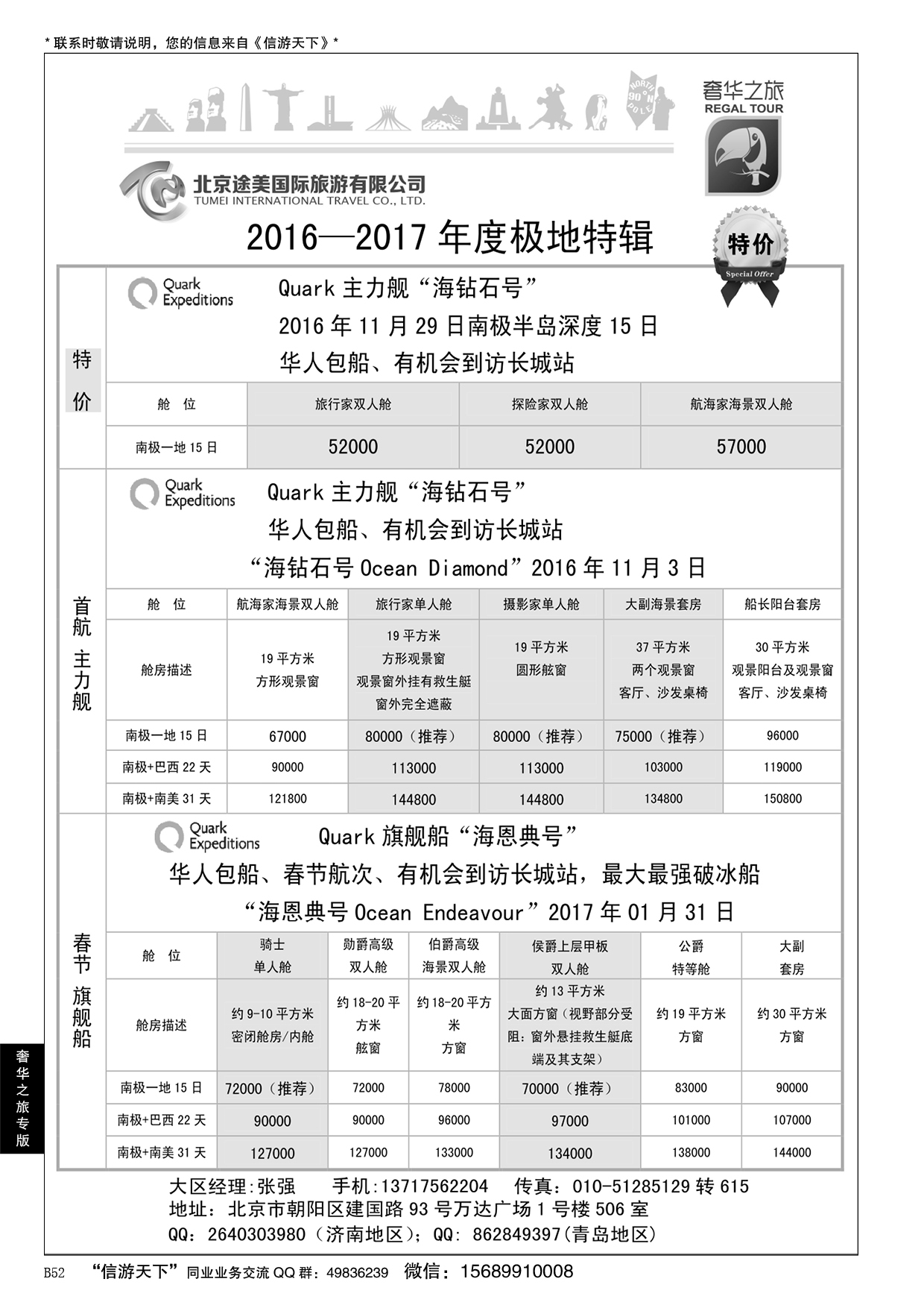 B黑052奢华之旅-南极特价篇