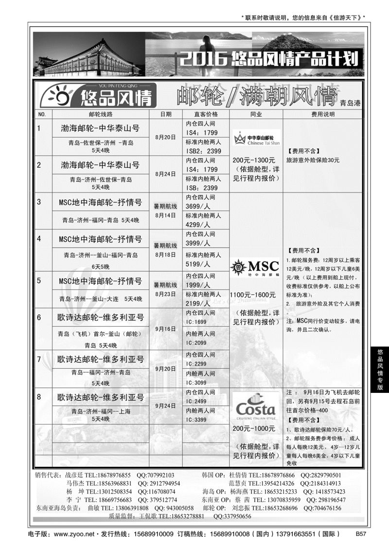 B黑057悠品风情—邮轮专线