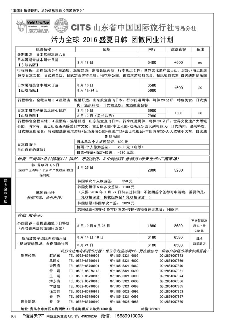 B黑058活力全球
