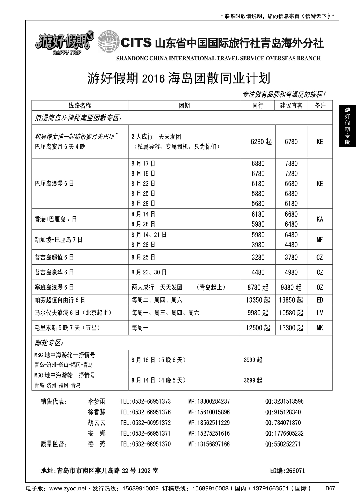 B黑067游好假期-省国旅青岛海外分社