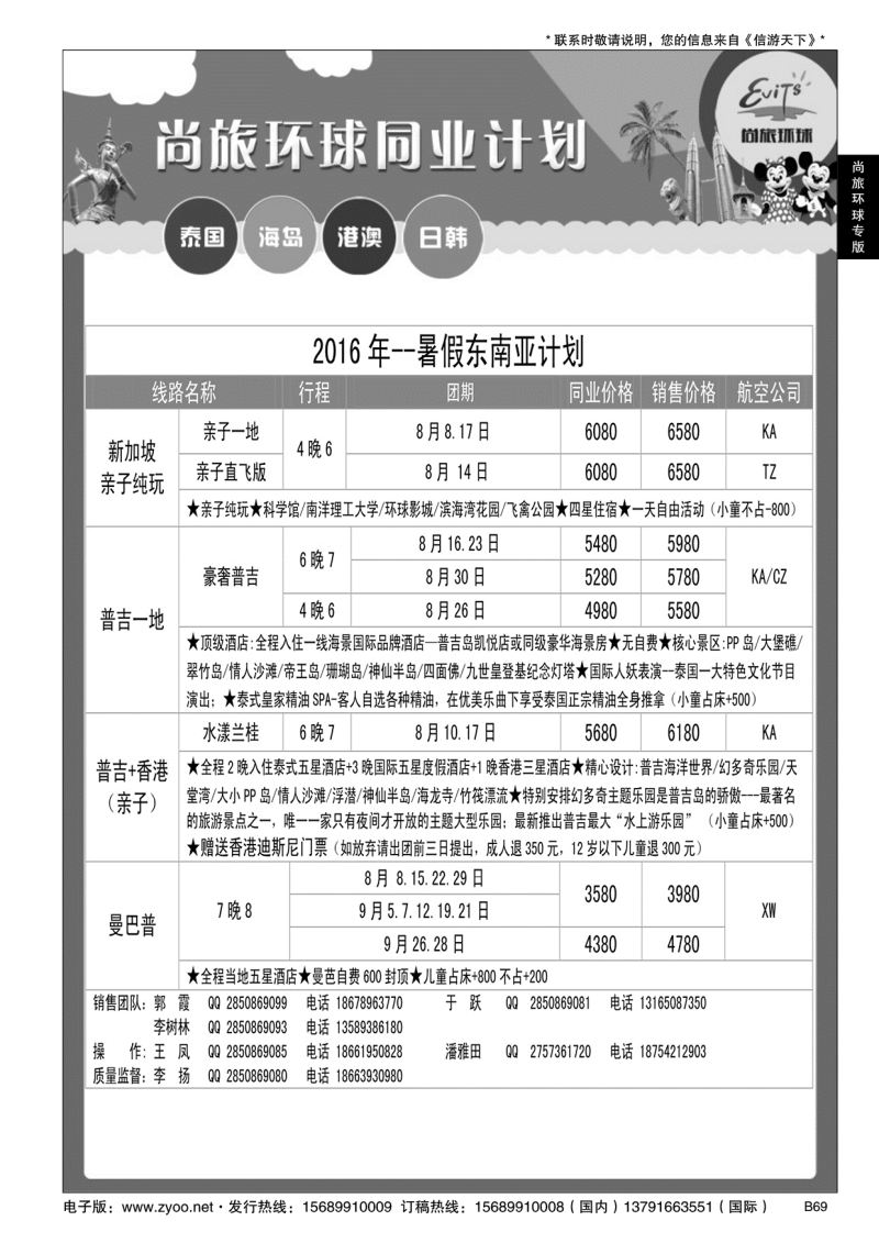 B黑069尚旅环球——永恒假期国旅