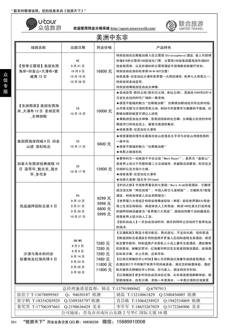B黑084众信旅游？联合旅游