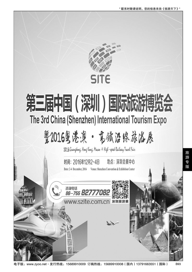 B黑093深圳旅游会展