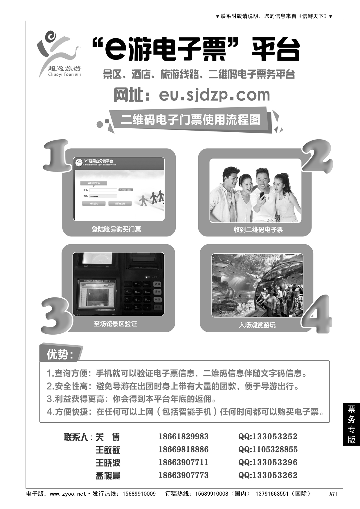 A黑071青岛超逸国际旅行社……票务专版