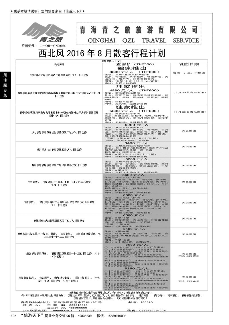 A黑022 青海青之旅—西北风
