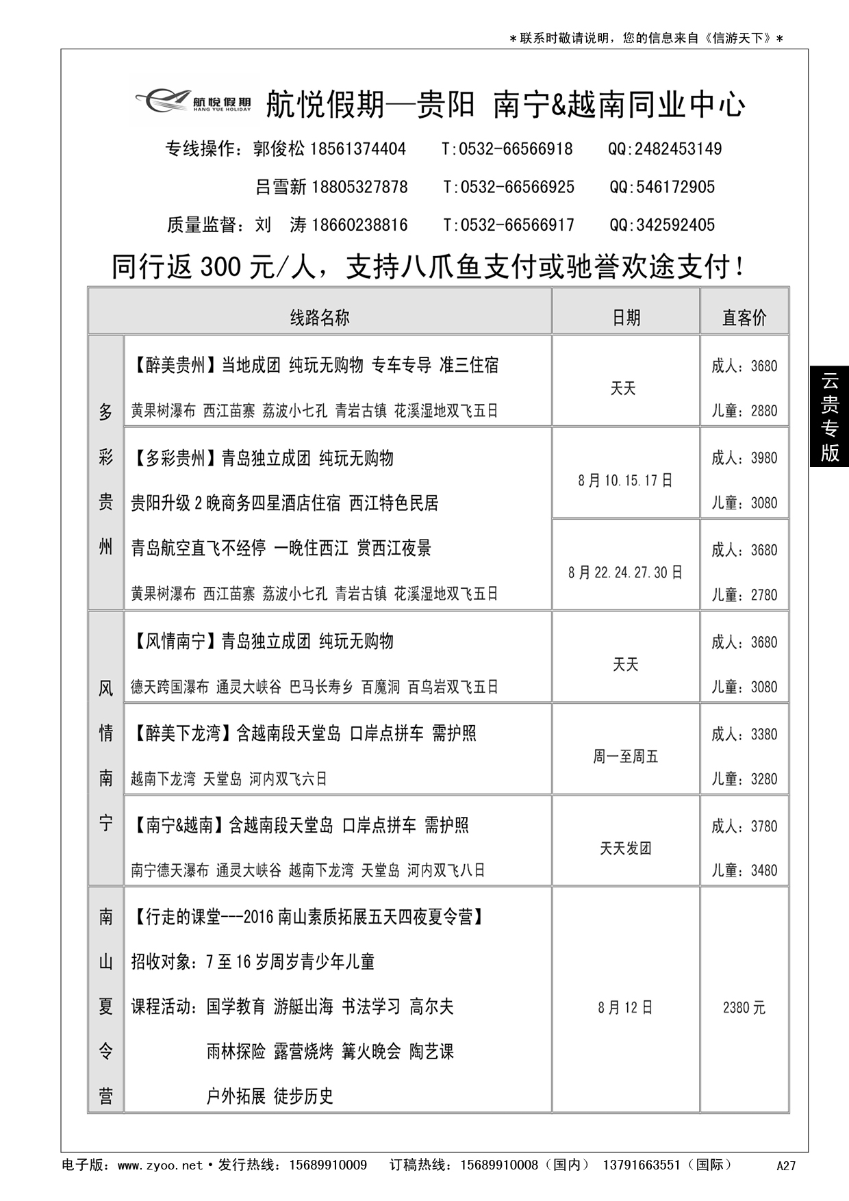A黑027 航悦假期