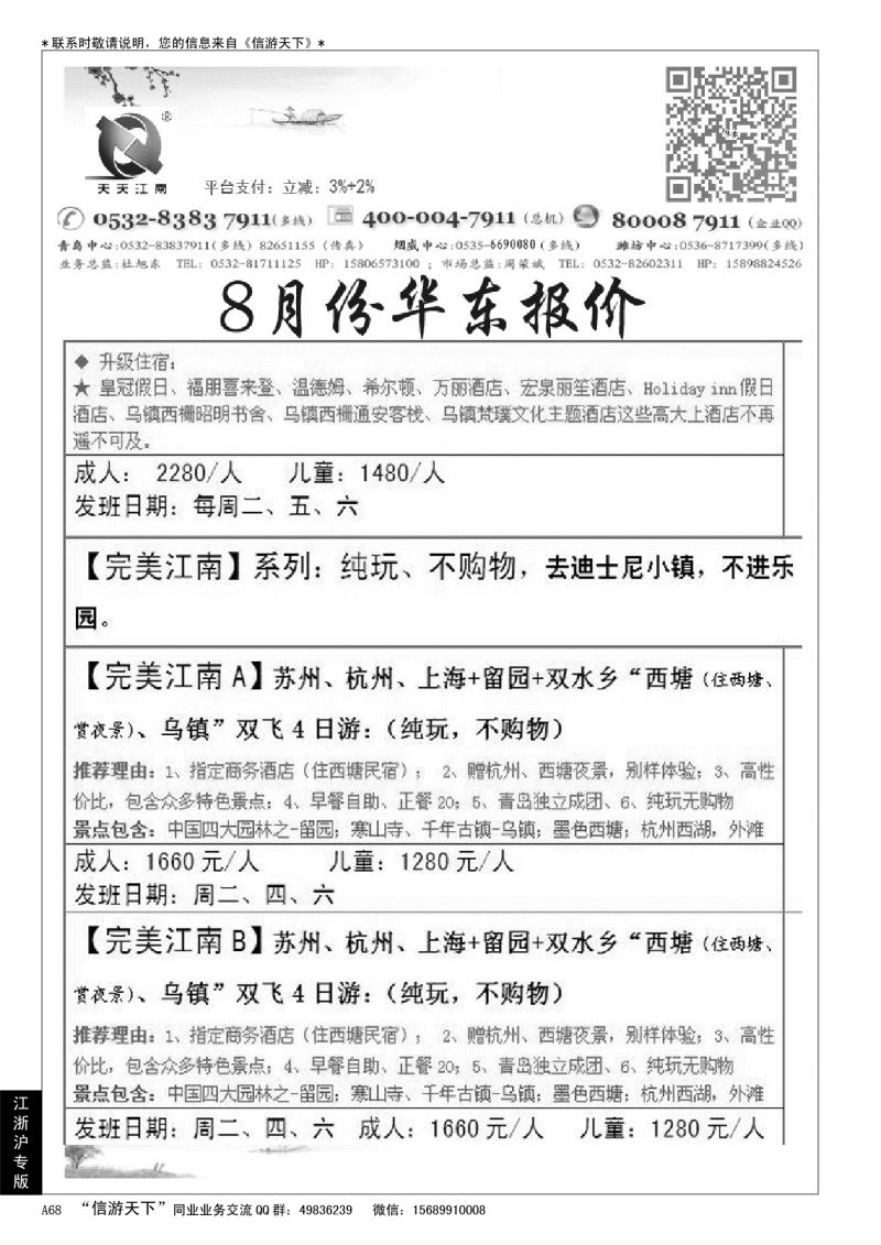 A黑068天天江南