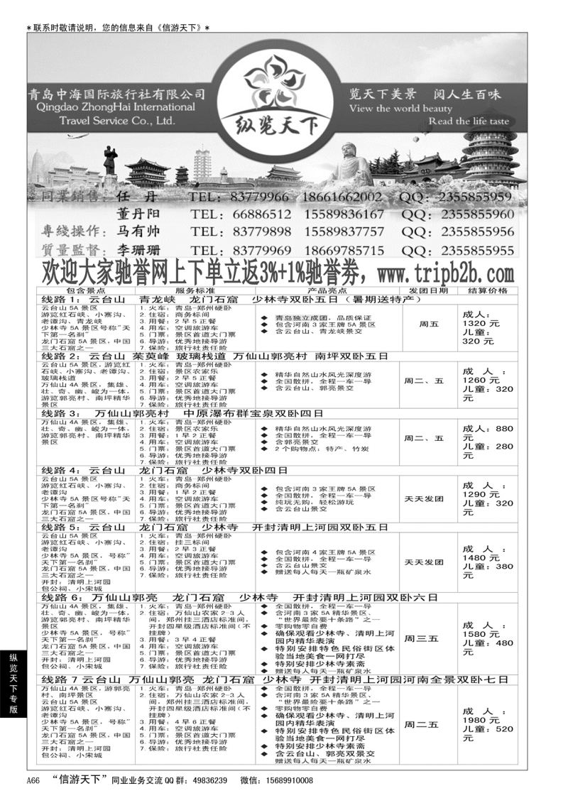 A黑066纵览天下