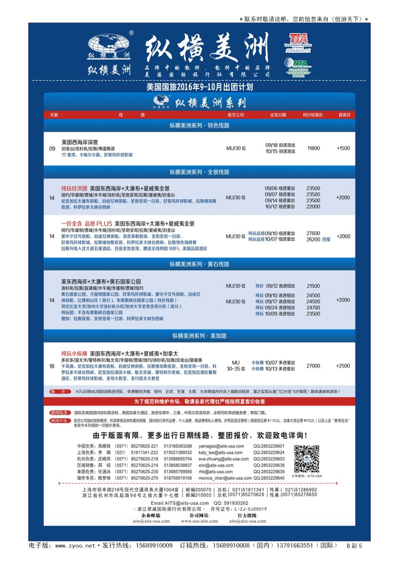 B006前彩五纵横美洲