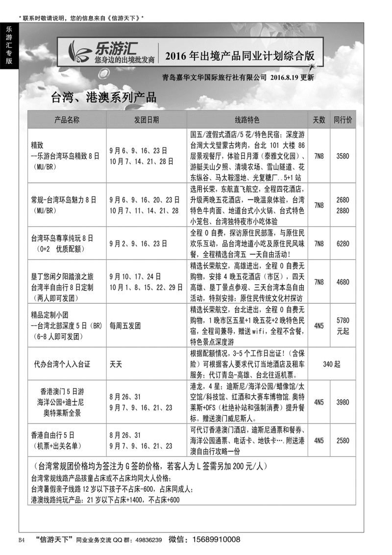 B黑004乐游汇—青岛嘉华文华国际旅行社