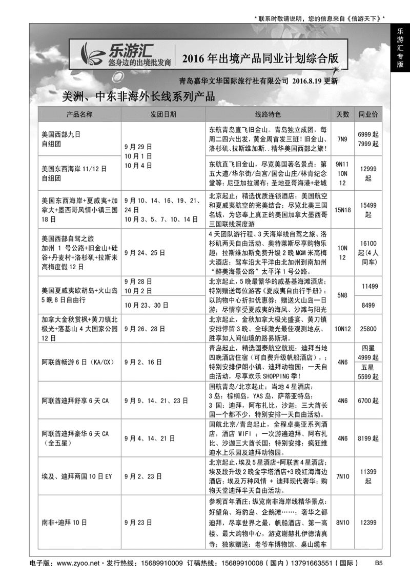 B黑005乐游汇—青岛嘉华文华国际旅行社