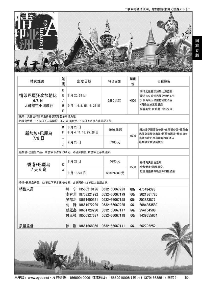 B黑009情印亚洲-中国国旅（青岛）