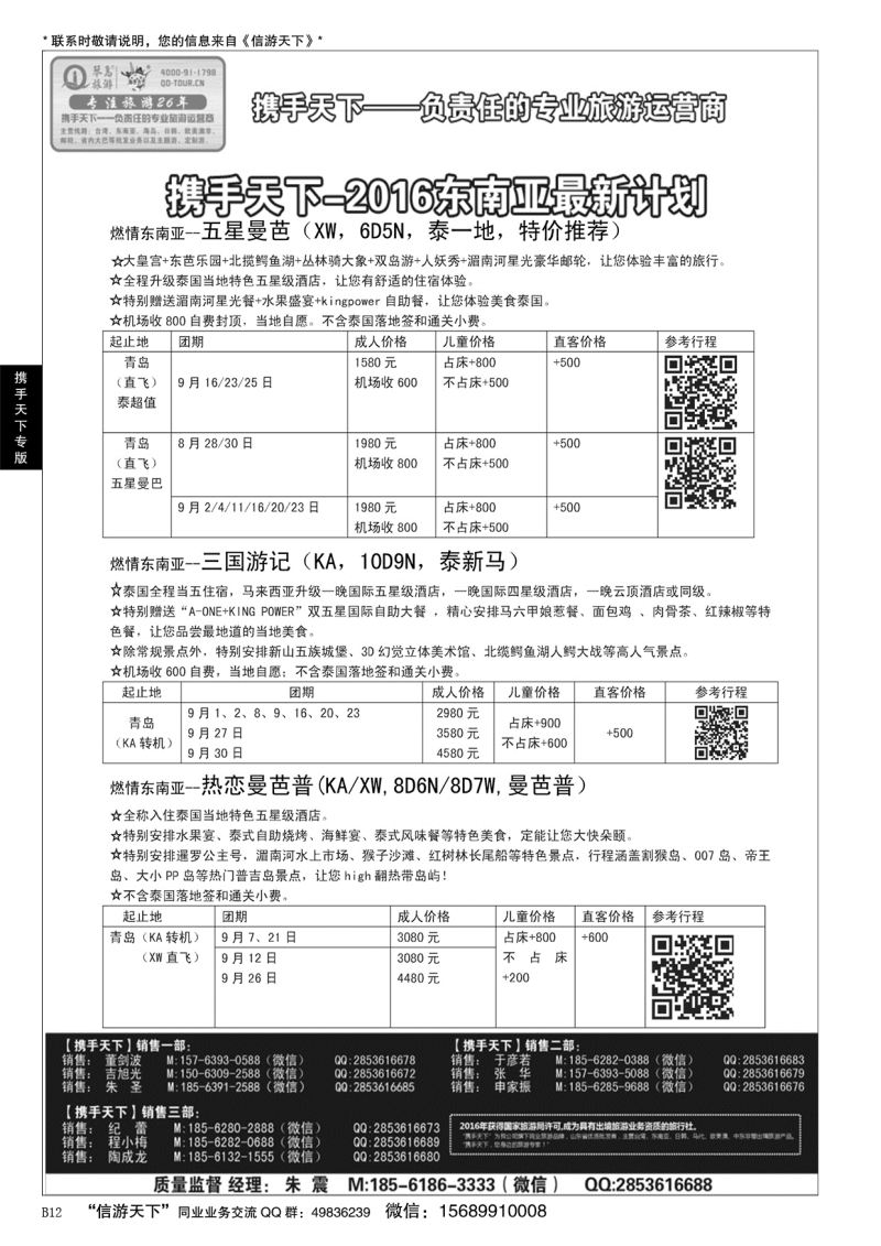 B黑012携手天下-琴岛旅游