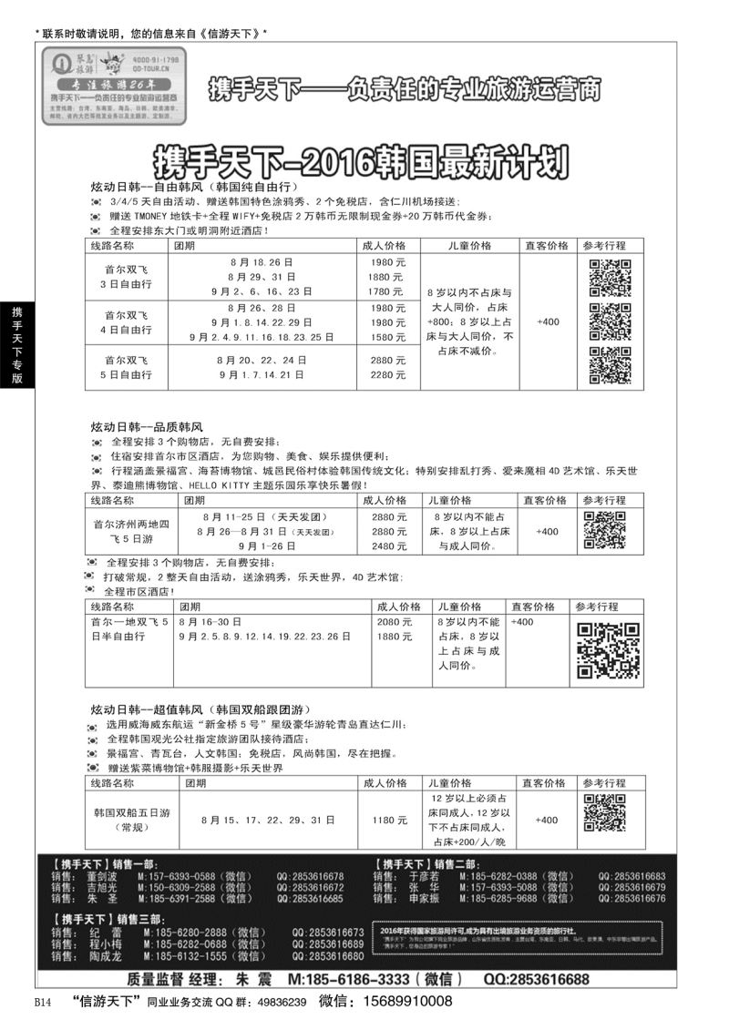 B黑014携手天下-琴岛旅游