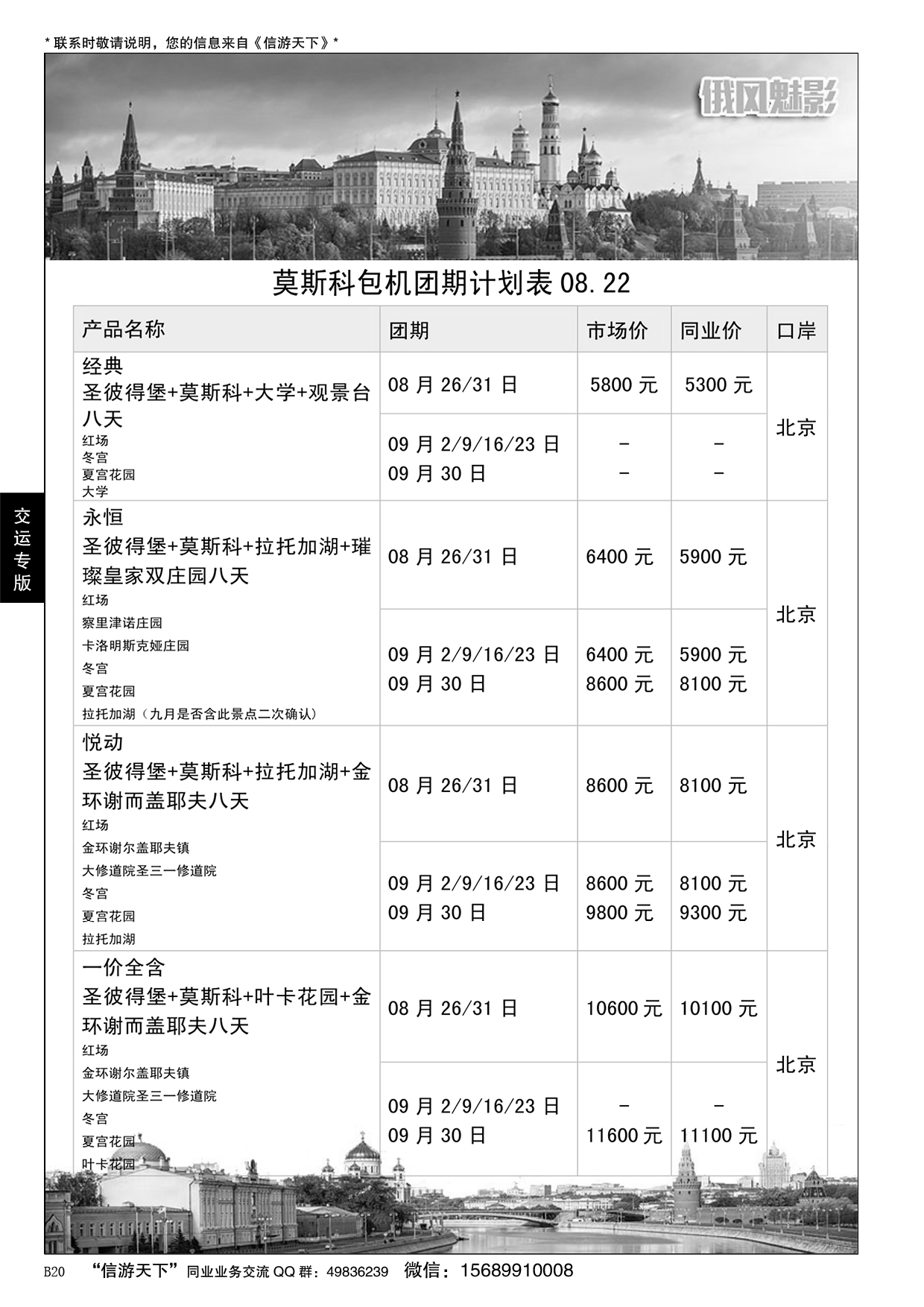 B黑020山东交运（青岛）