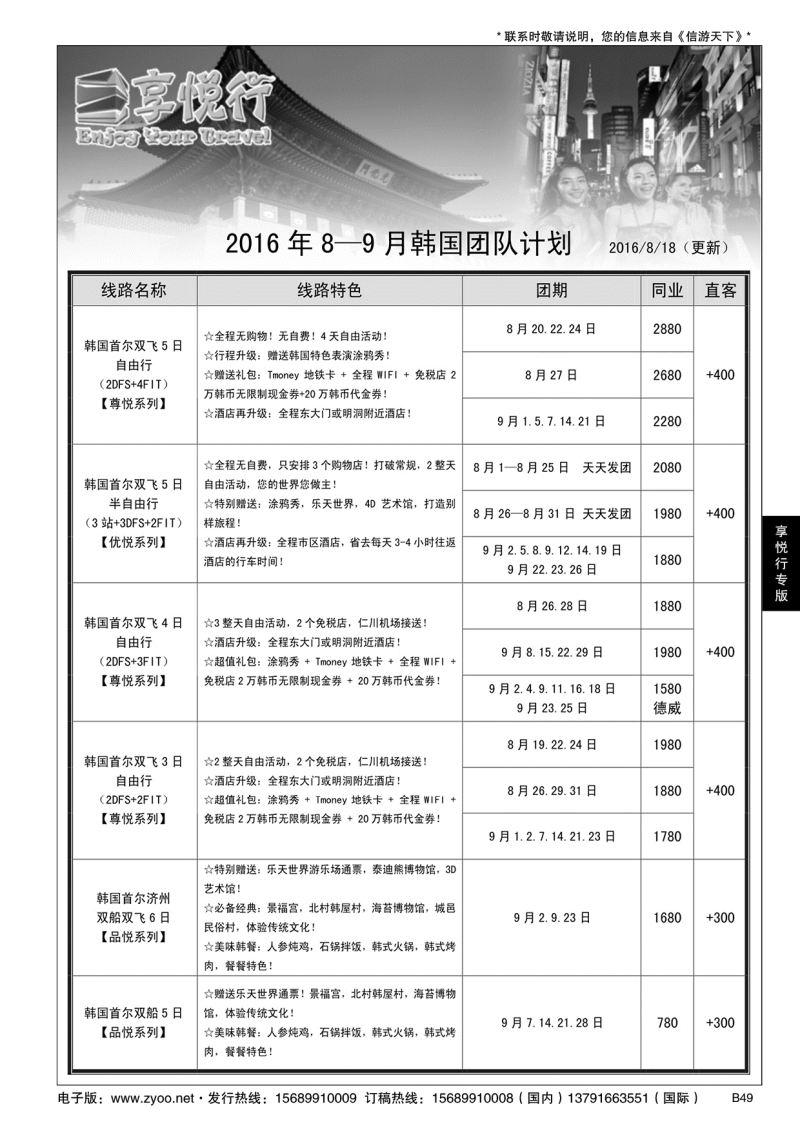 B黑049享悦行-彩虹国旅青岛分社