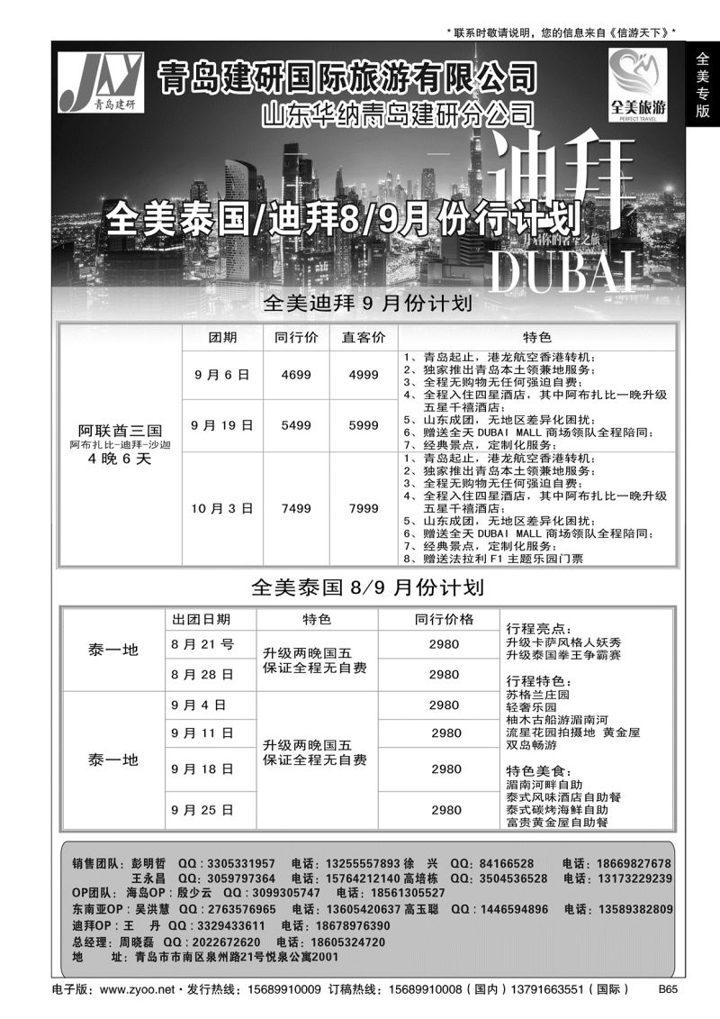 B黑065全美旅游