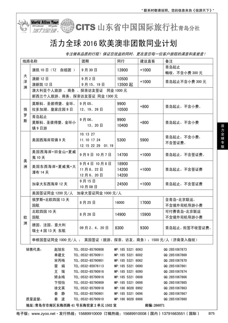 B黑075活力全球