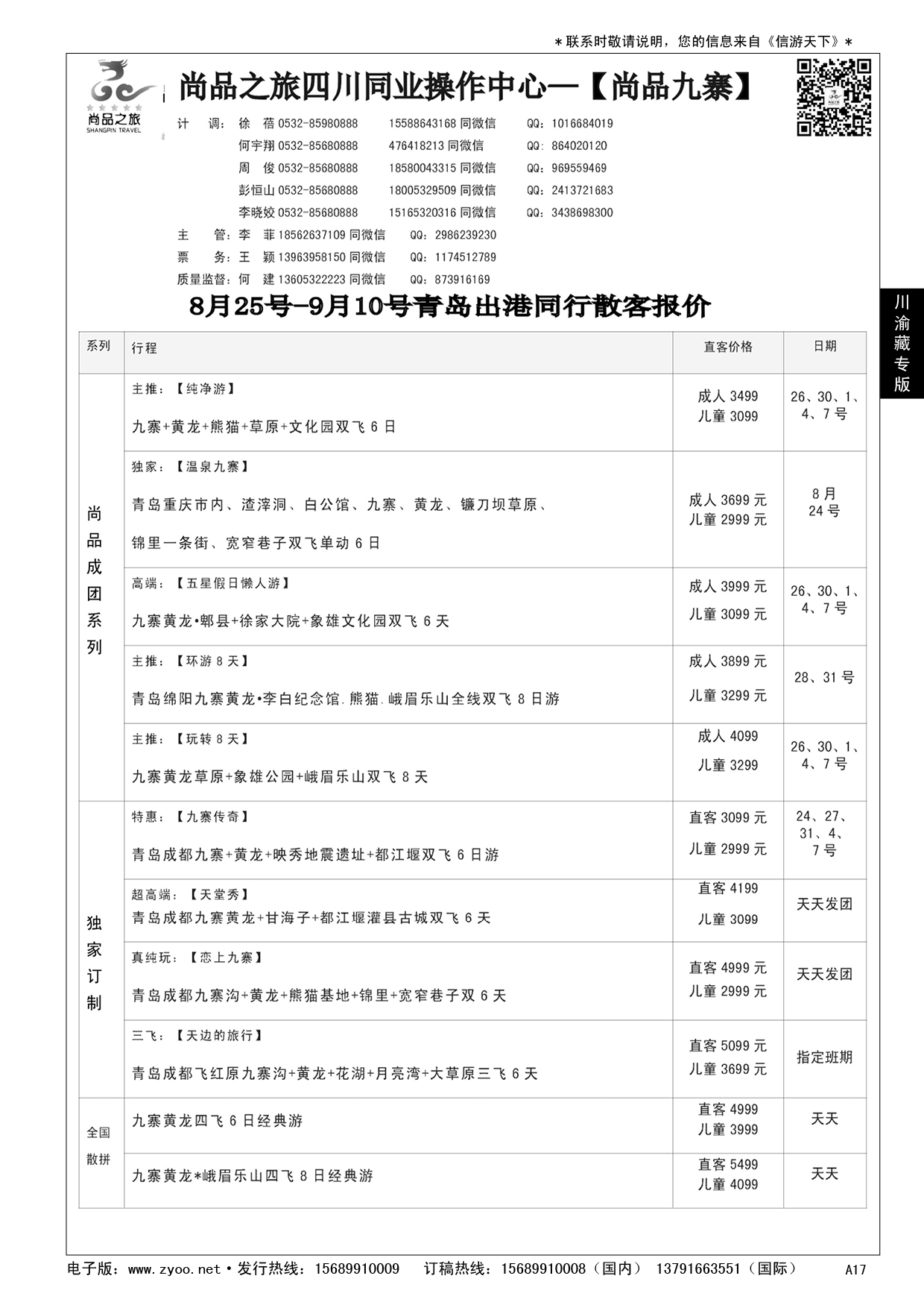 A黑017 尚品之旅