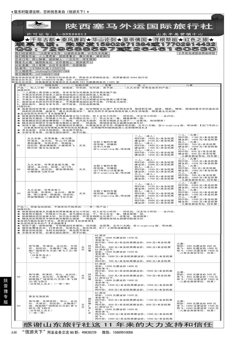 A黑046大唐之旅