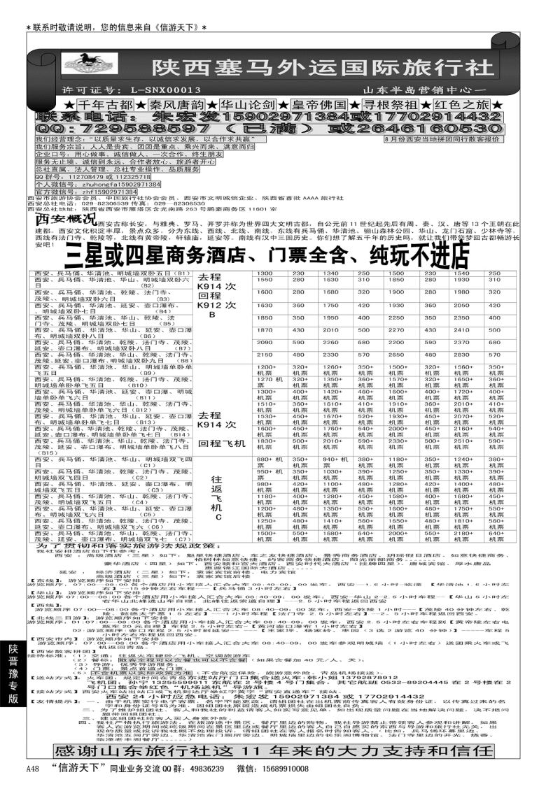 A黑048大唐之旅