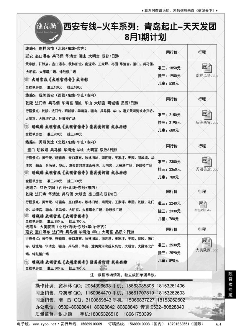 A黑051逸品游—西安专线