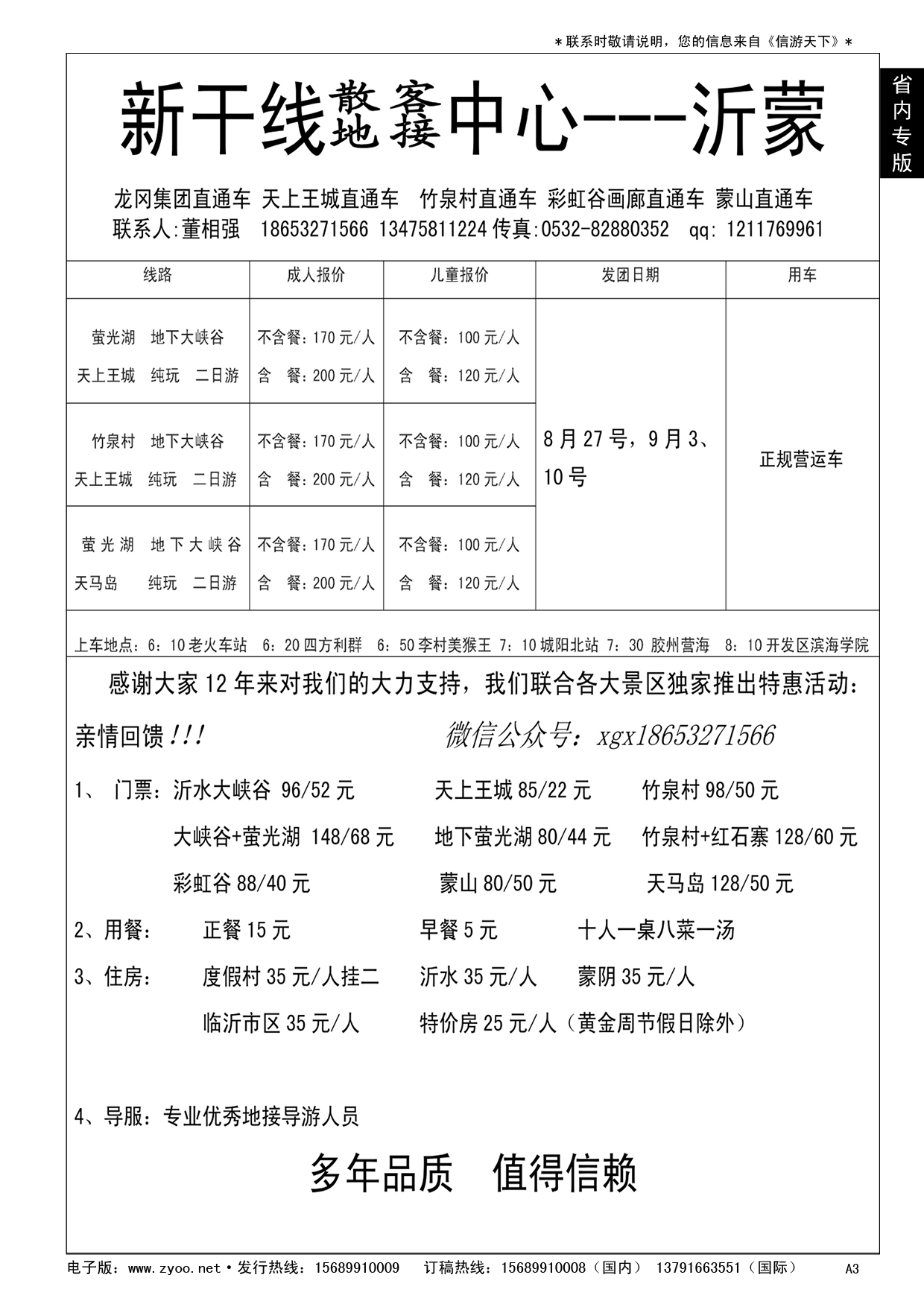 A黑003 沂蒙新干线