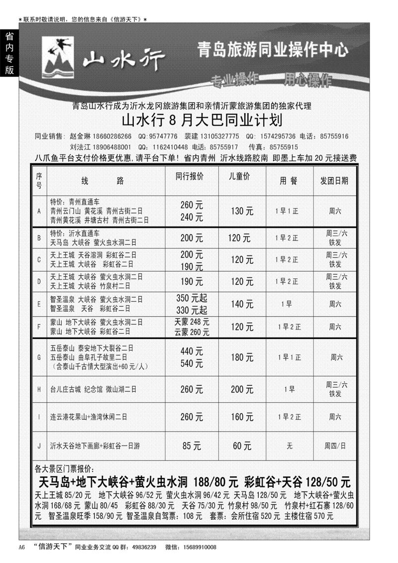 A黑006 山水行