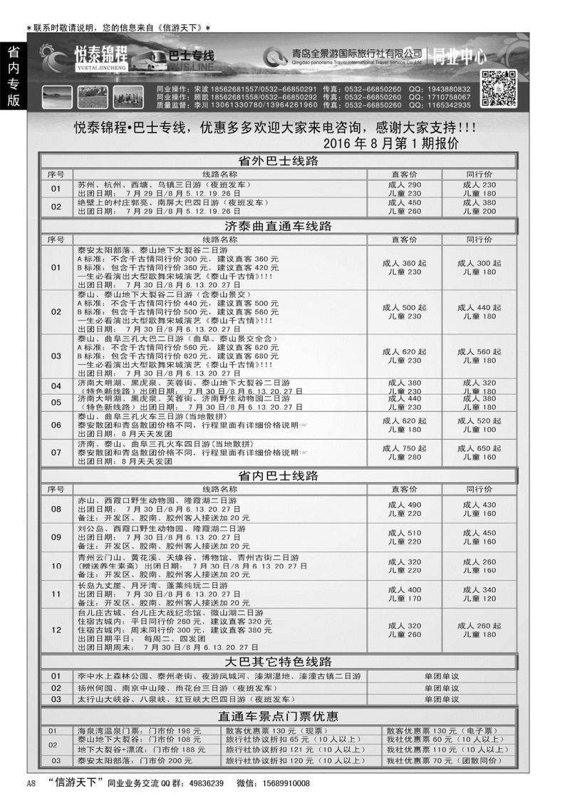 A黑008 悦泰锦程-巴士专线
