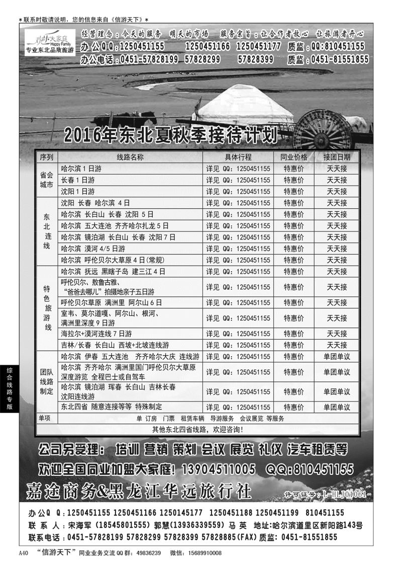 A黑040黑龙江华远旅行社