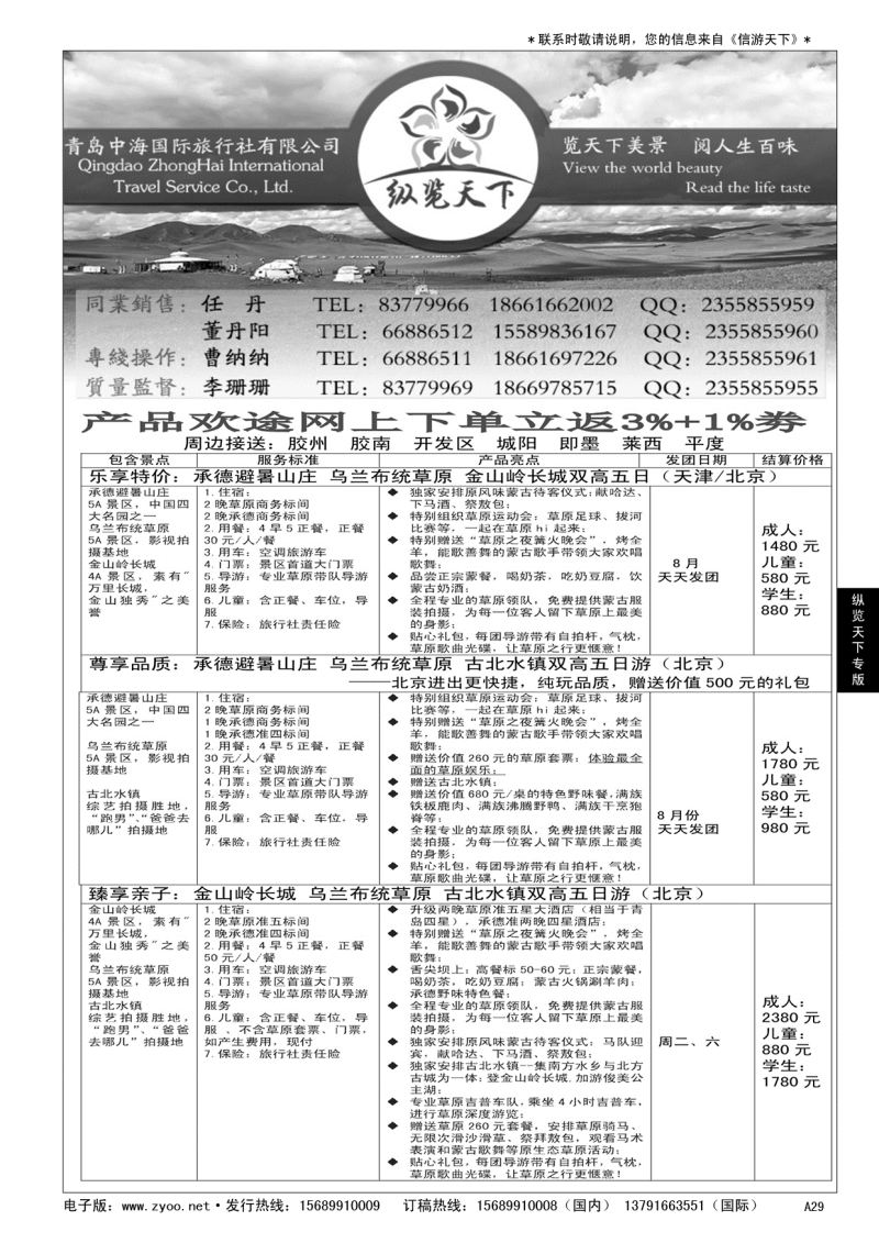 A黑029纵览天下